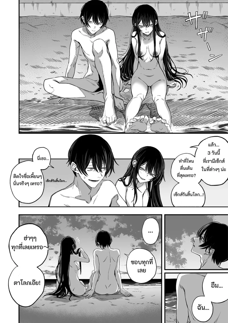 เซ็กส์วันสิ้นโลก